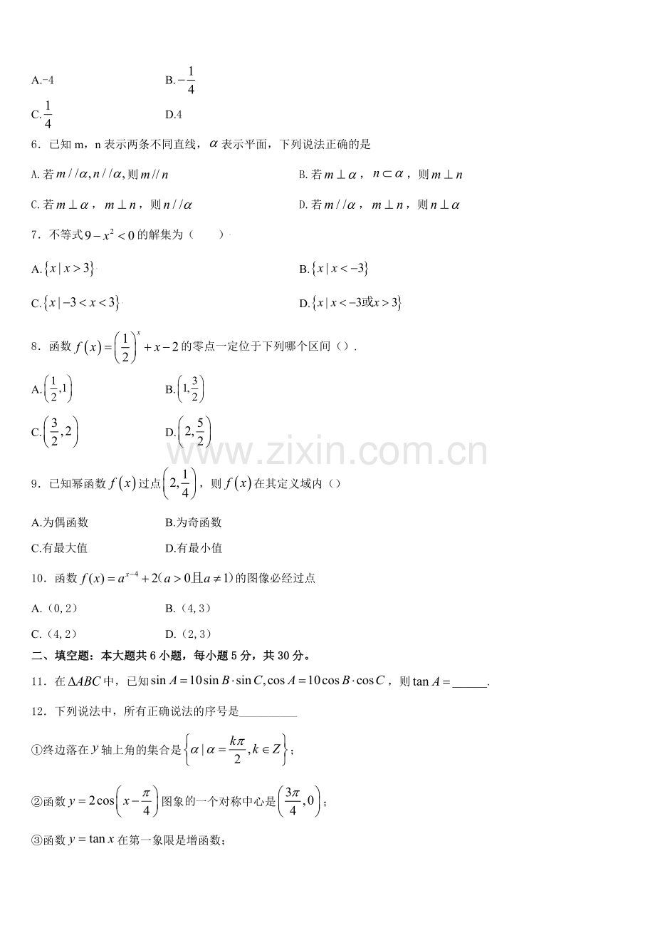 2026届河南省许平汝高一数学第一学期期末复习检测试题含解析.doc_第2页