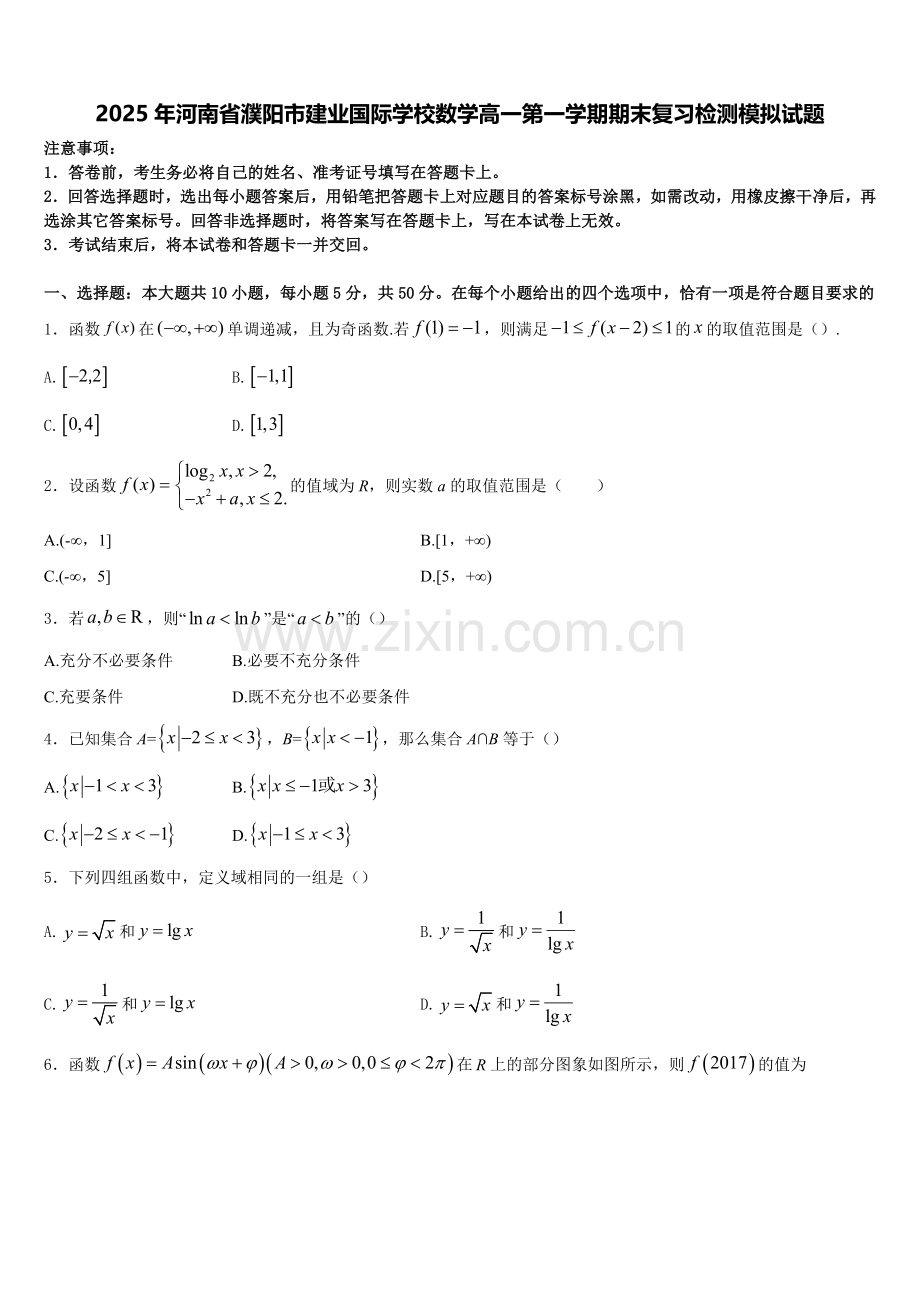 2025年河南省濮阳市建业国际学校数学高一第一学期期末复习检测模拟试题含解析.doc_第1页