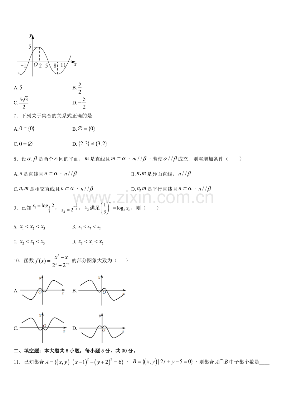 2025年河南省濮阳市建业国际学校数学高一第一学期期末复习检测模拟试题含解析.doc_第2页