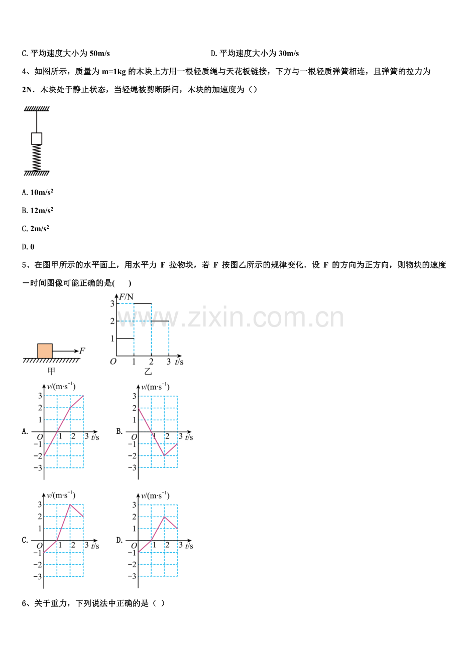 2025年吉林省吉林市普通高中友好学校联合体高一上物理期末联考模拟试题含解析.doc_第2页