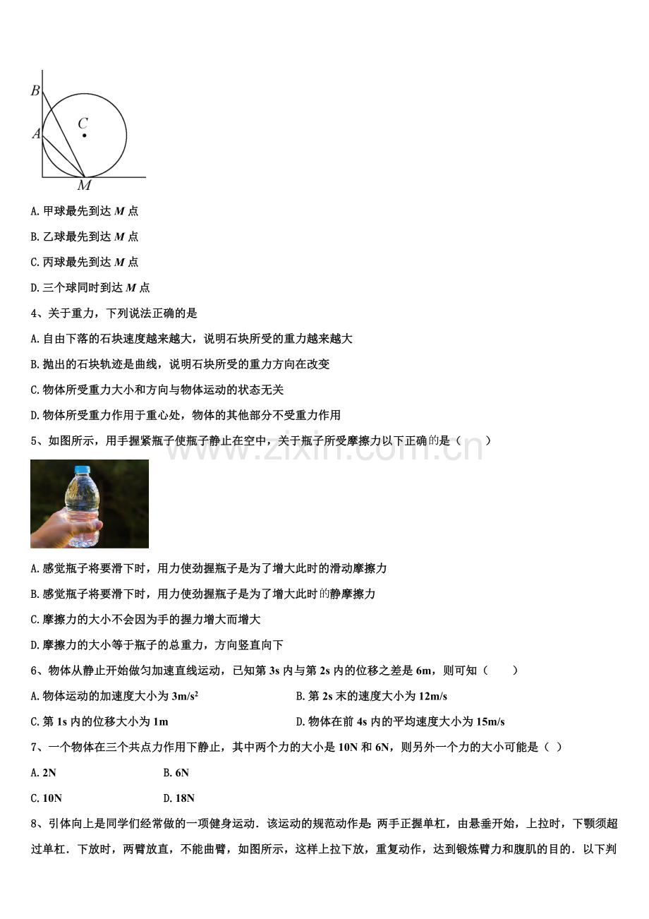 江西省鹰潭市2025-2026学年高一上物理期末综合测试模拟试题含解析.doc_第2页