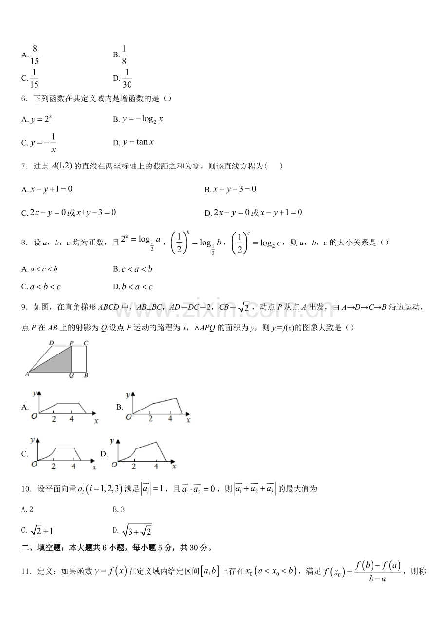 湖南省长沙市岳麓区湖南师范大学附中2026届数学高一第一学期期末学业水平测试试题含解析.doc_第2页