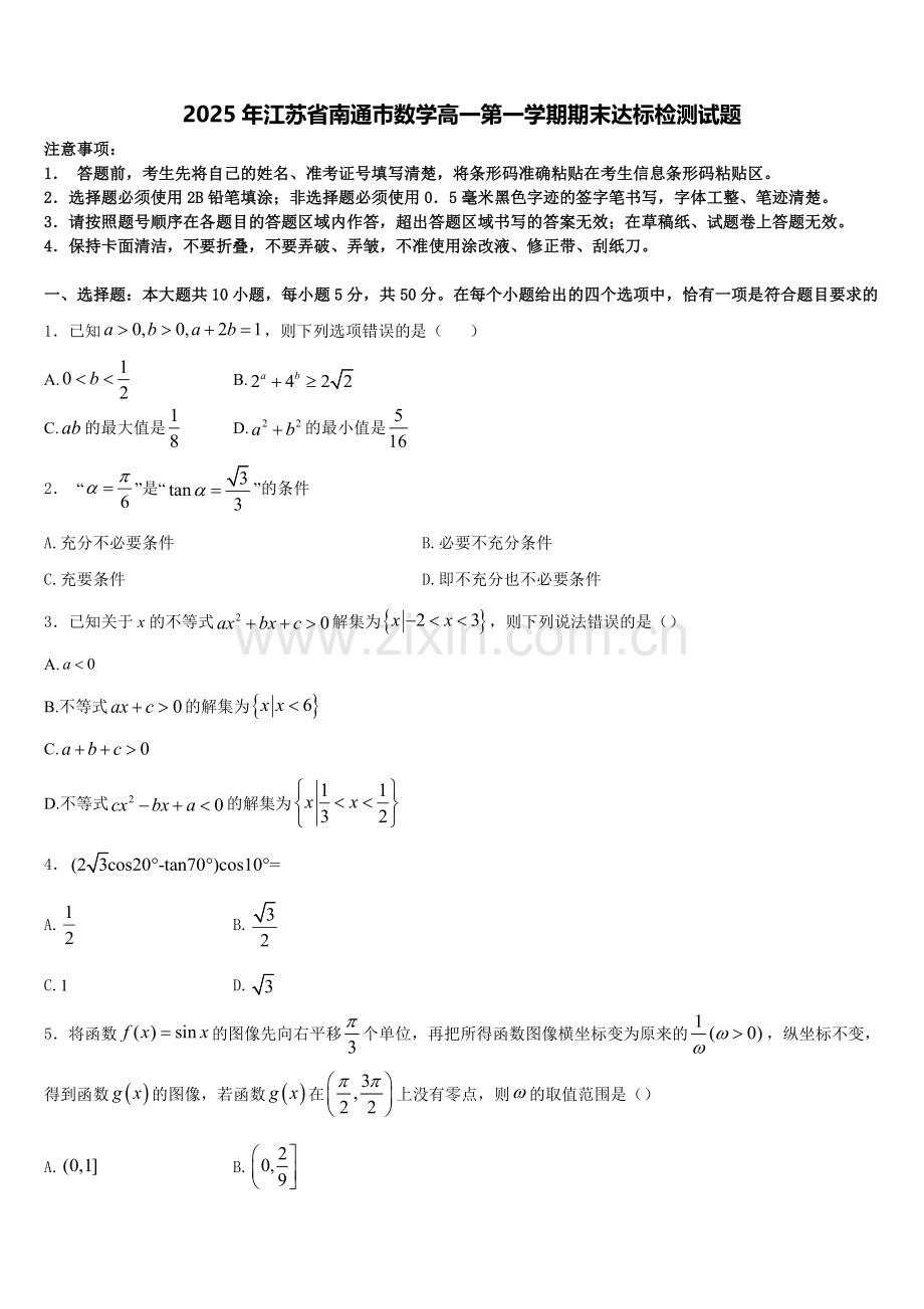 2025年江苏省南通巿数学高一第一学期期末达标检测试题含解析.doc_第1页