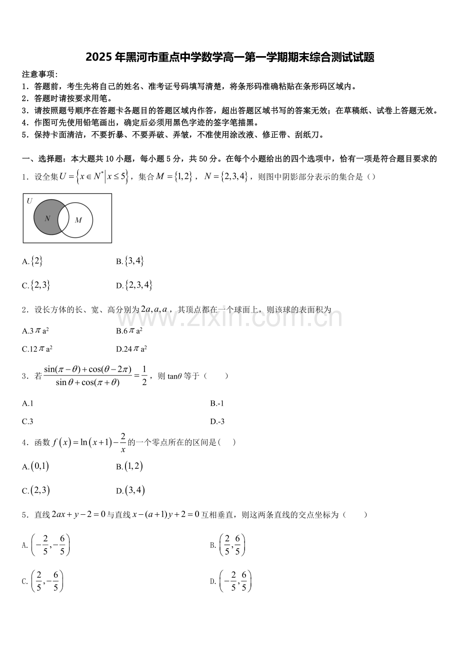2025年黑河市重点中学数学高一第一学期期末综合测试试题含解析.doc_第1页