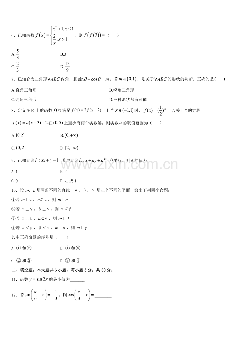 2025年黑河市重点中学数学高一第一学期期末综合测试试题含解析.doc_第2页