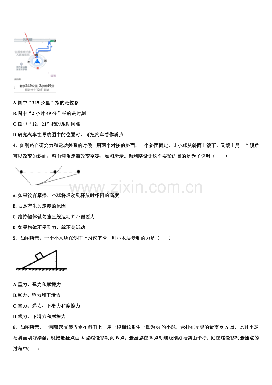 内蒙古巴彦淖尔市临河区第三中学2026届高一上物理期末调研模拟试题含解析.doc_第2页