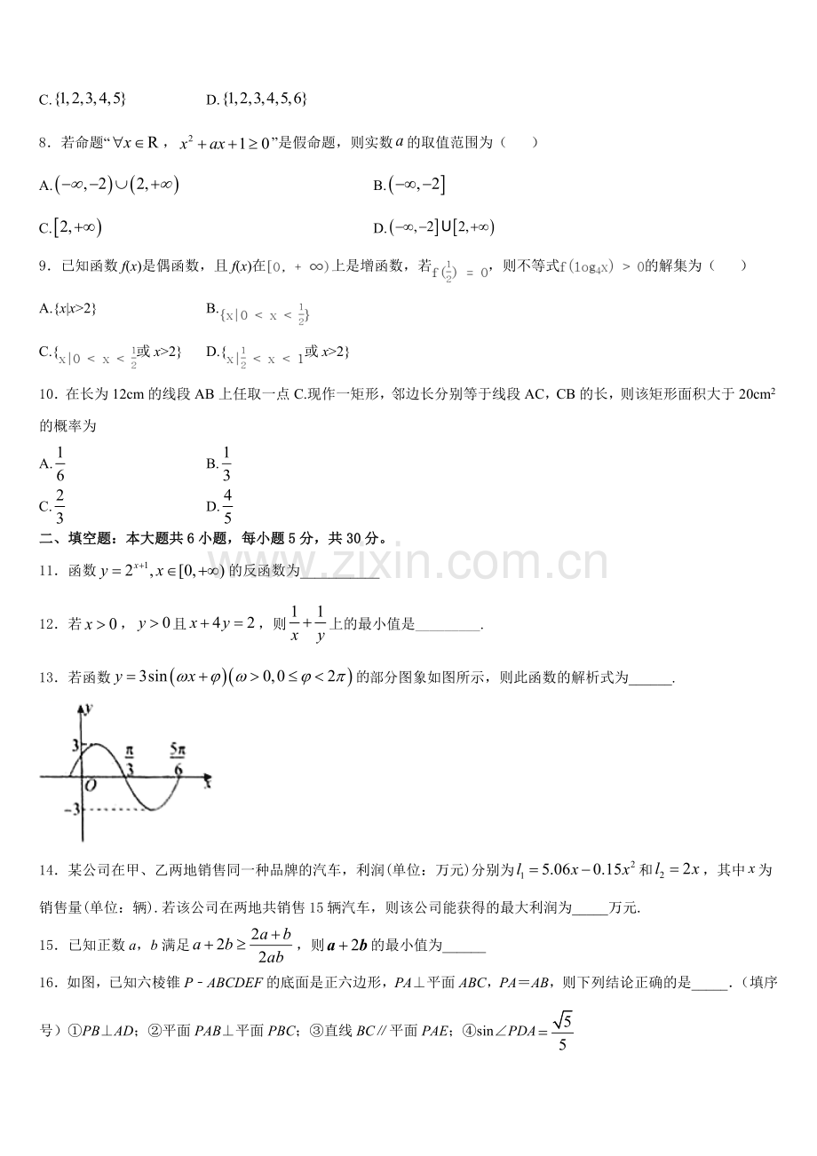 2025-2026学年河南中原名校数学高一第一学期期末综合测试模拟试题含解析.doc_第2页