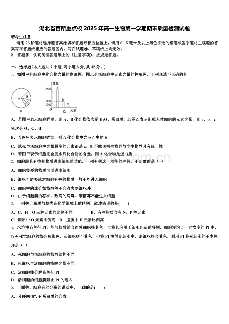 湖北省百所重点校2025年高一生物第一学期期末质量检测试题含解析.doc_第1页