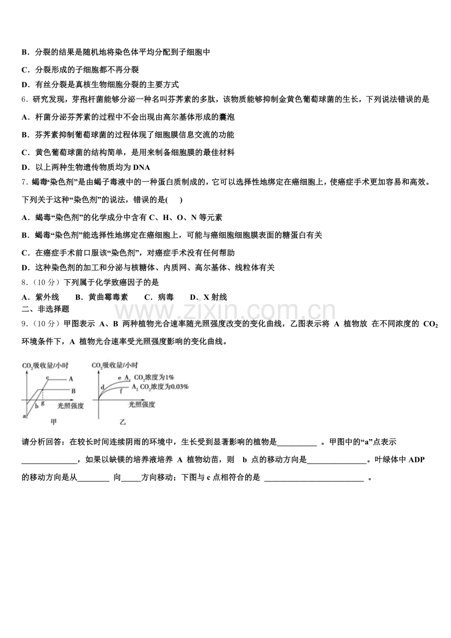 湖北省百所重点校2025年高一生物第一学期期末质量检测试题含解析.doc_第2页