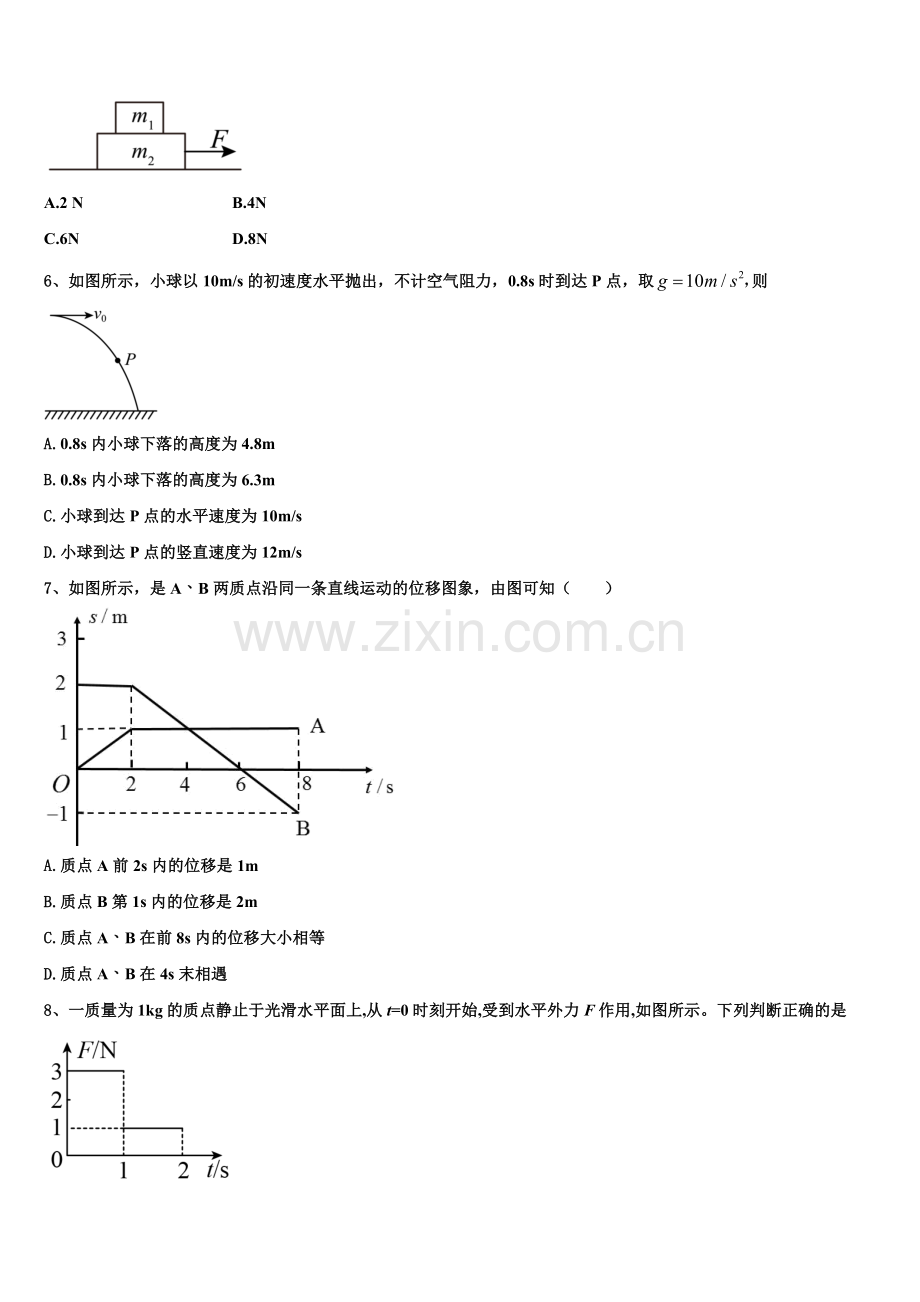 2025-2026学年黑河市重点中学高一物理第一学期期末学业质量监测试题含解析.doc_第2页