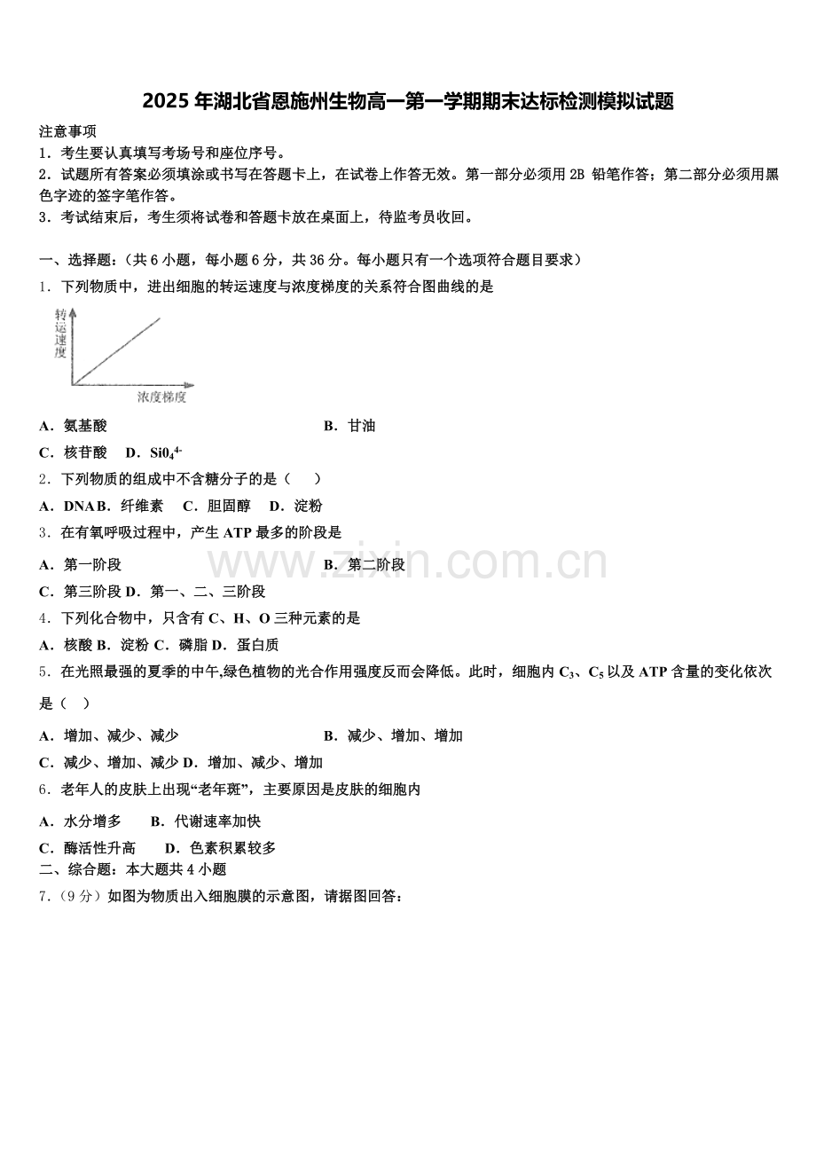 2025年湖北省恩施州生物高一第一学期期末达标检测模拟试题含解析.doc_第1页
