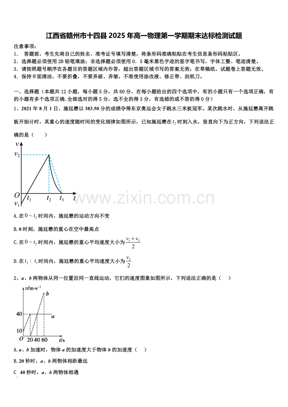 江西省赣州市十四县2025年高一物理第一学期期末达标检测试题含解析.doc_第1页
