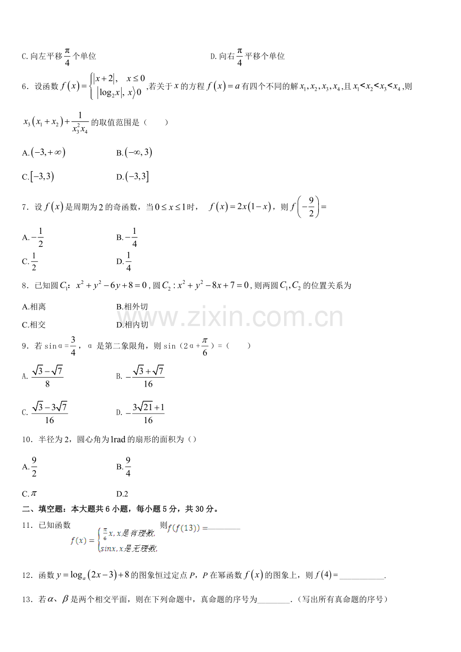 浙江省金华市曙光学校2025年高一数学第一学期期末质量跟踪监视试题含解析.doc_第2页