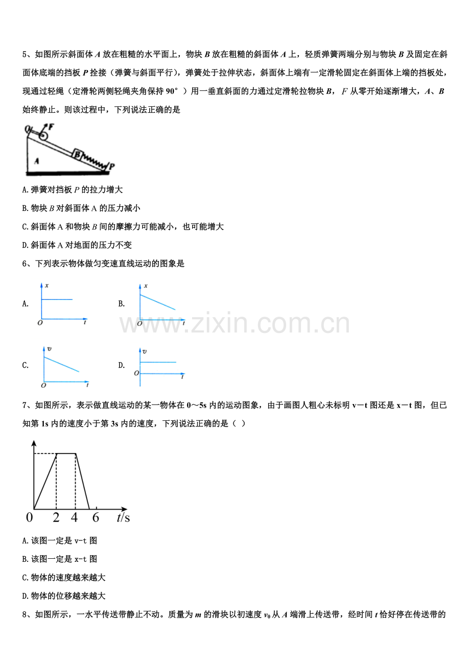 四川省泸州市泸州老窖天府中学2025-2026学年物理高一第一学期期末复习检测试题含解析.doc_第2页