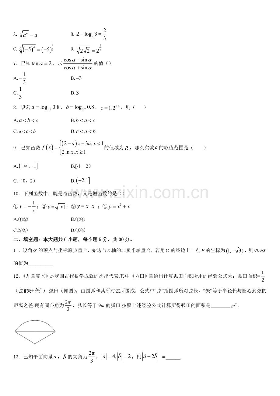 内蒙古乌兰察布市集宁区北京八中乌兰察布分校2025-2026学年高一上数学期末学业质量监测模拟试题含解析.doc_第2页