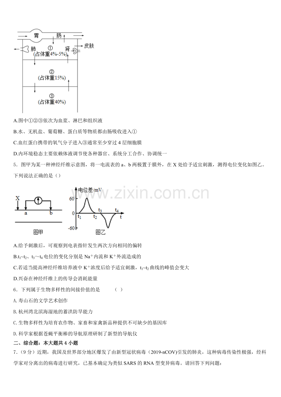 四川省泸州市泸县五中2026届高二上生物期末联考模拟试题含解析.doc_第2页