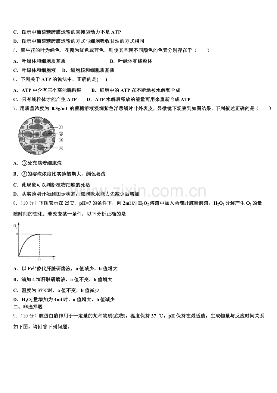 新疆昌吉市玛纳斯县第一中学2025年高一生物第一学期期末质量检测模拟试题含解析.doc_第2页