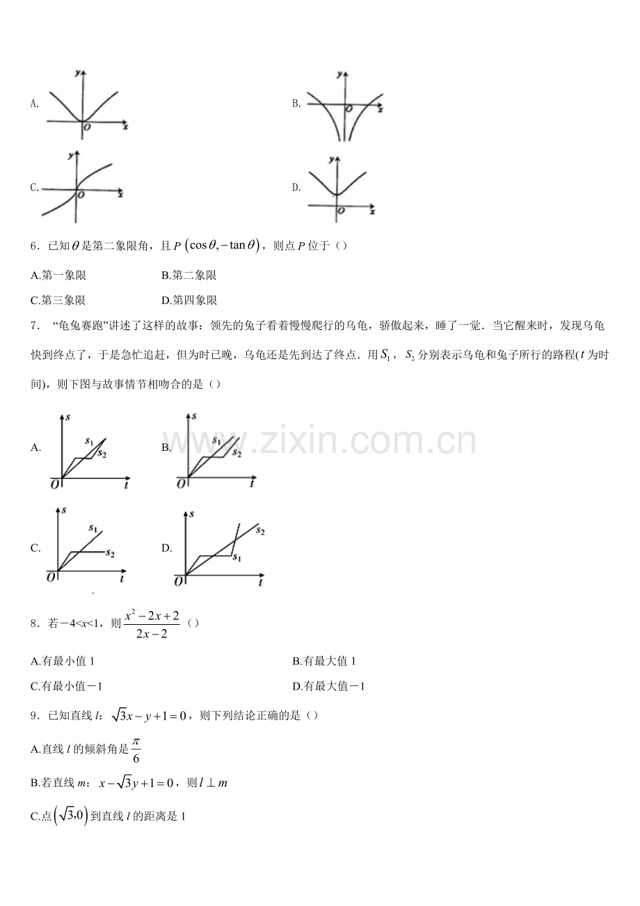 陕西省安康市汉阴县第二高级中学2025年数学高一第一学期期末检测模拟试题含解析.doc_第2页