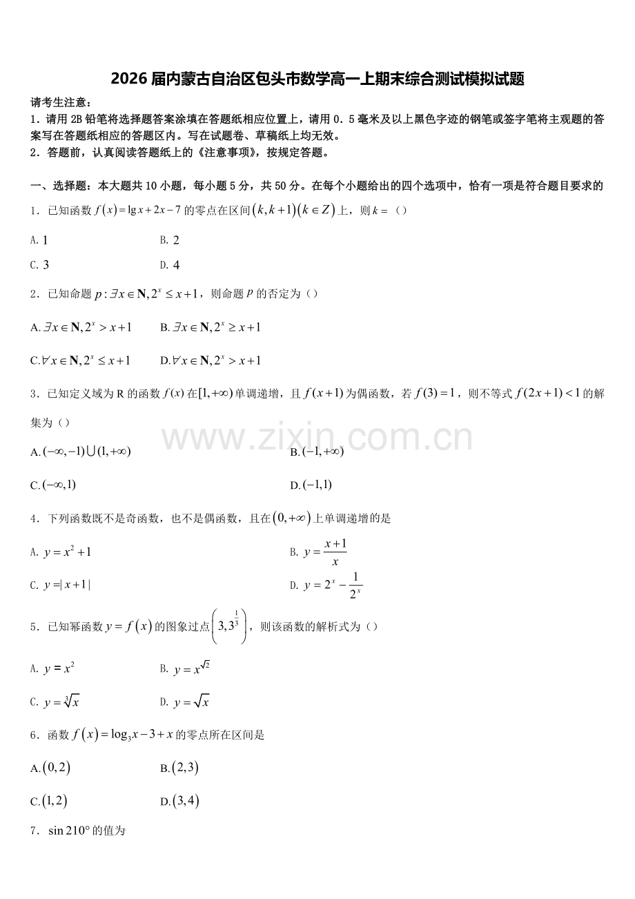2026届内蒙古自治区包头市数学高一上期末综合测试模拟试题含解析.doc_第1页