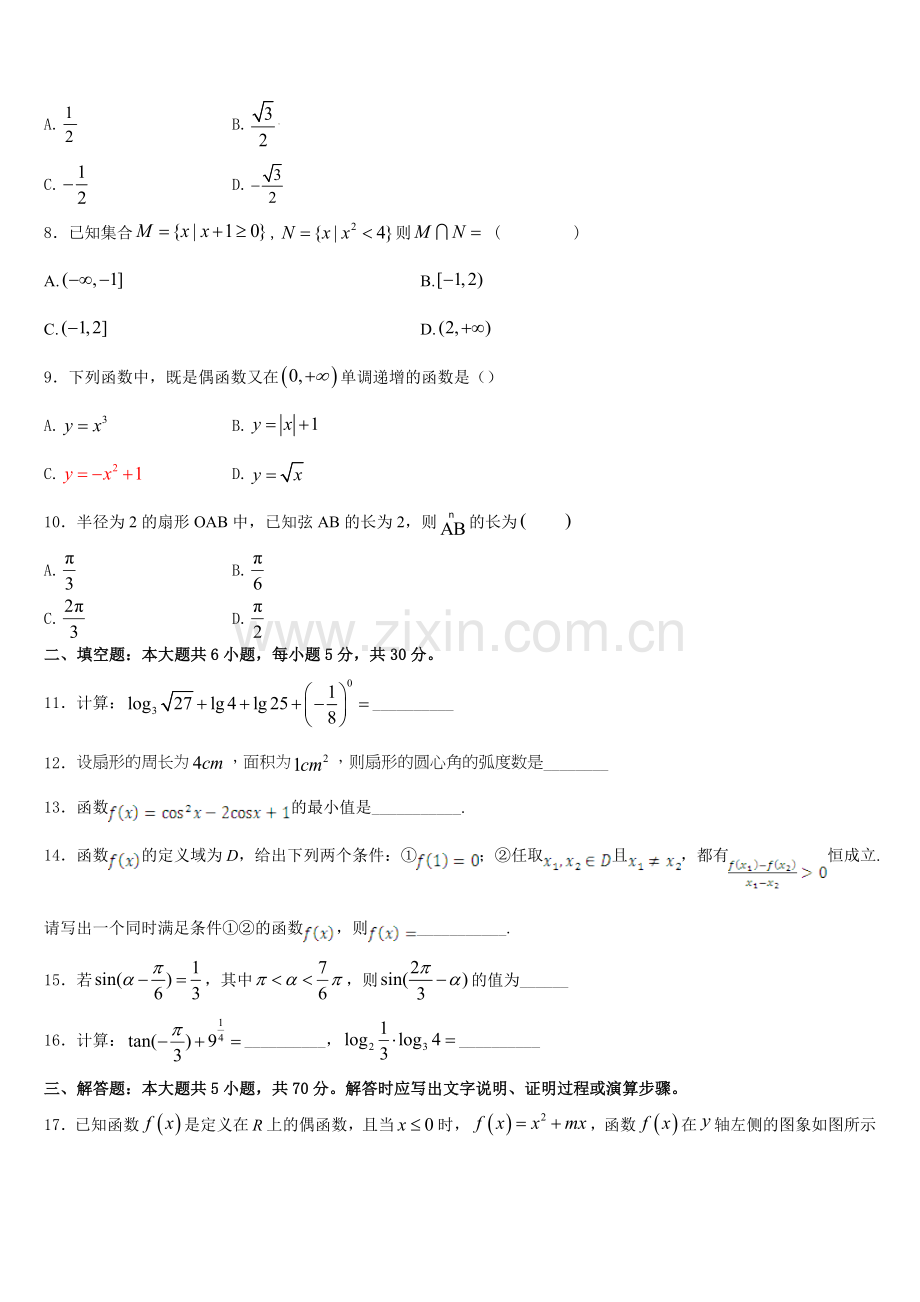 2026届内蒙古自治区包头市数学高一上期末综合测试模拟试题含解析.doc_第2页