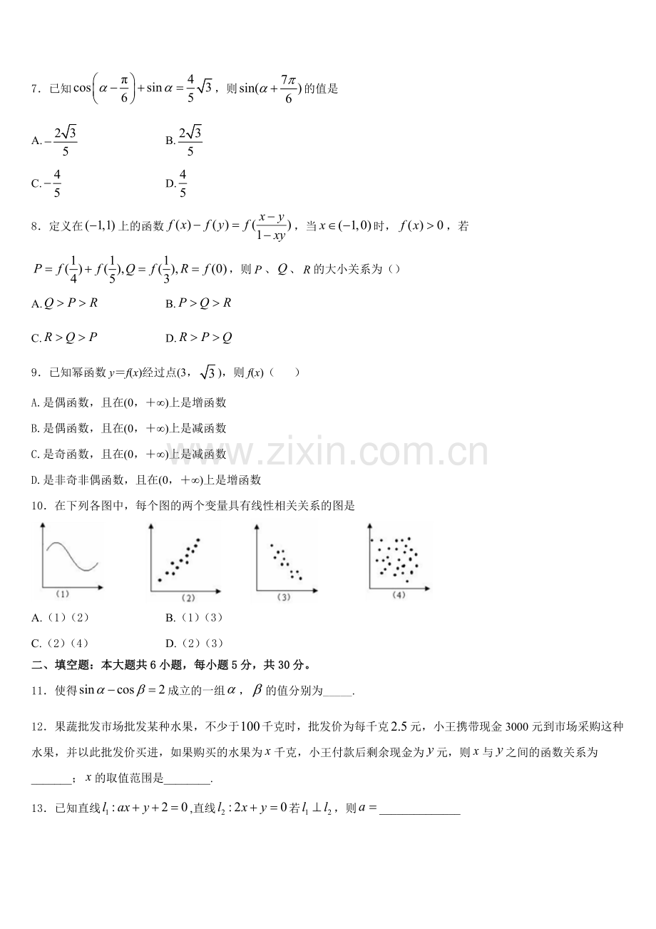 辽宁省凌源市第三中学2025年数学高一上期末达标检测模拟试题含解析.doc_第2页