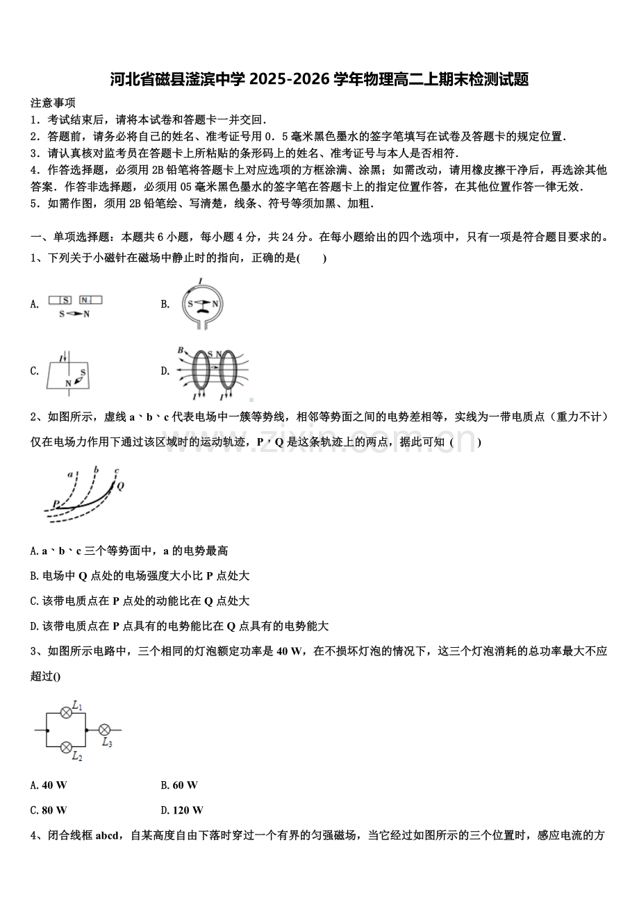 河北省磁县滏滨中学2025-2026学年物理高二上期末检测试题含解析.doc_第1页