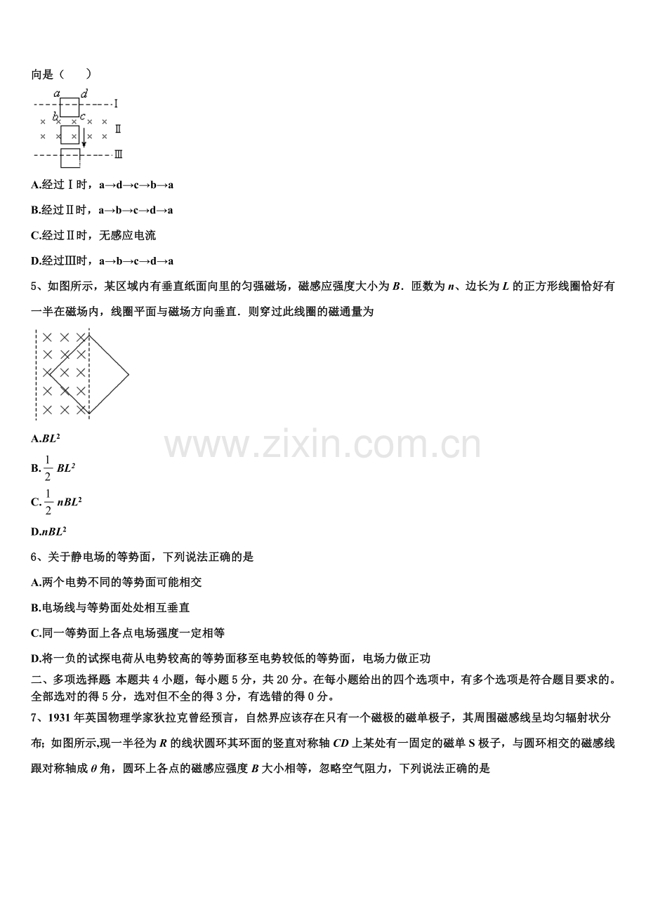 河北省磁县滏滨中学2025-2026学年物理高二上期末检测试题含解析.doc_第2页