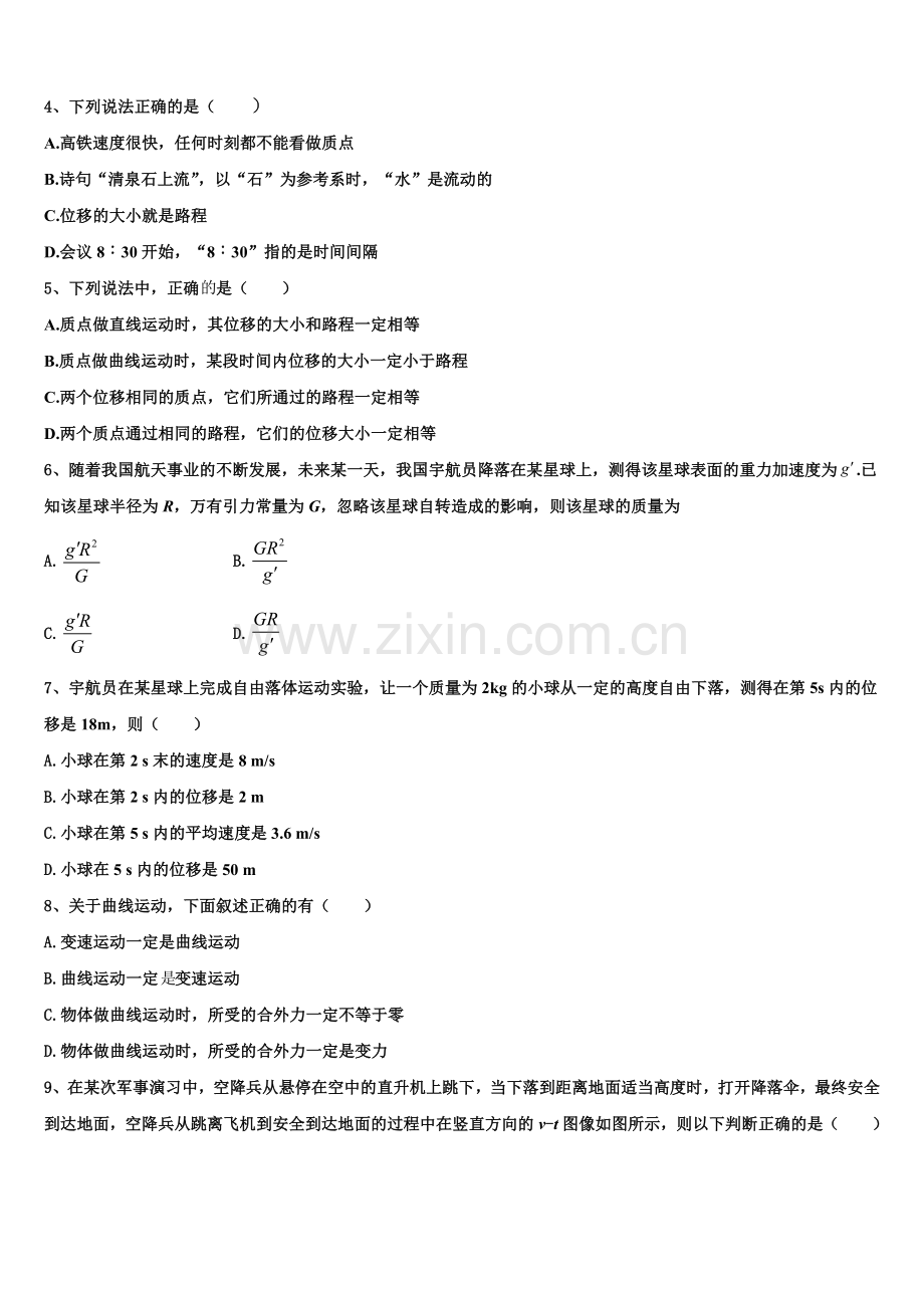 2026届河南省沁阳市第一中学高一物理第一学期期末经典试题含解析.doc_第2页