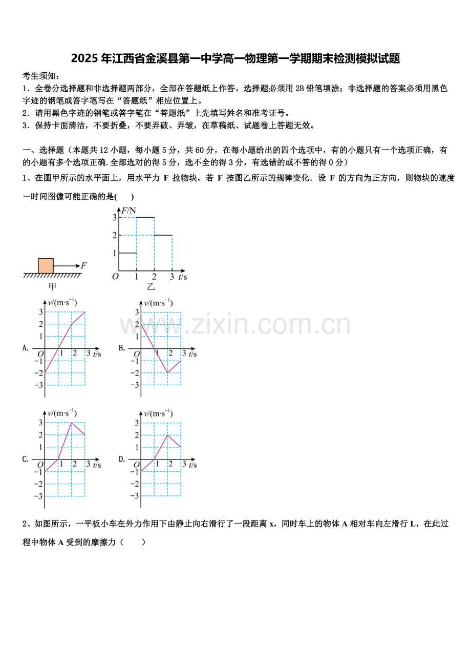 2025年江西省金溪县第一中学高一物理第一学期期末检测模拟试题含解析.doc_第1页