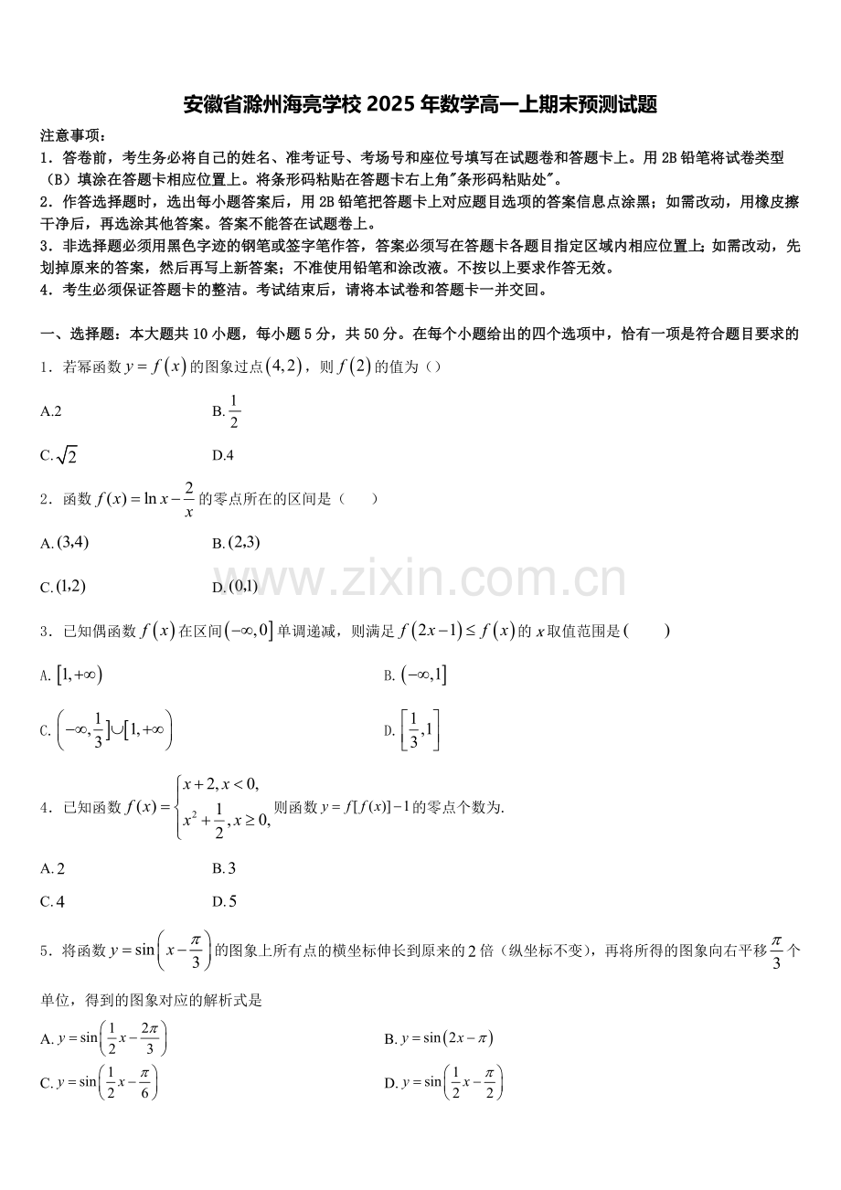 安徽省滁州海亮学校2025年数学高一上期末预测试题含解析.doc_第1页