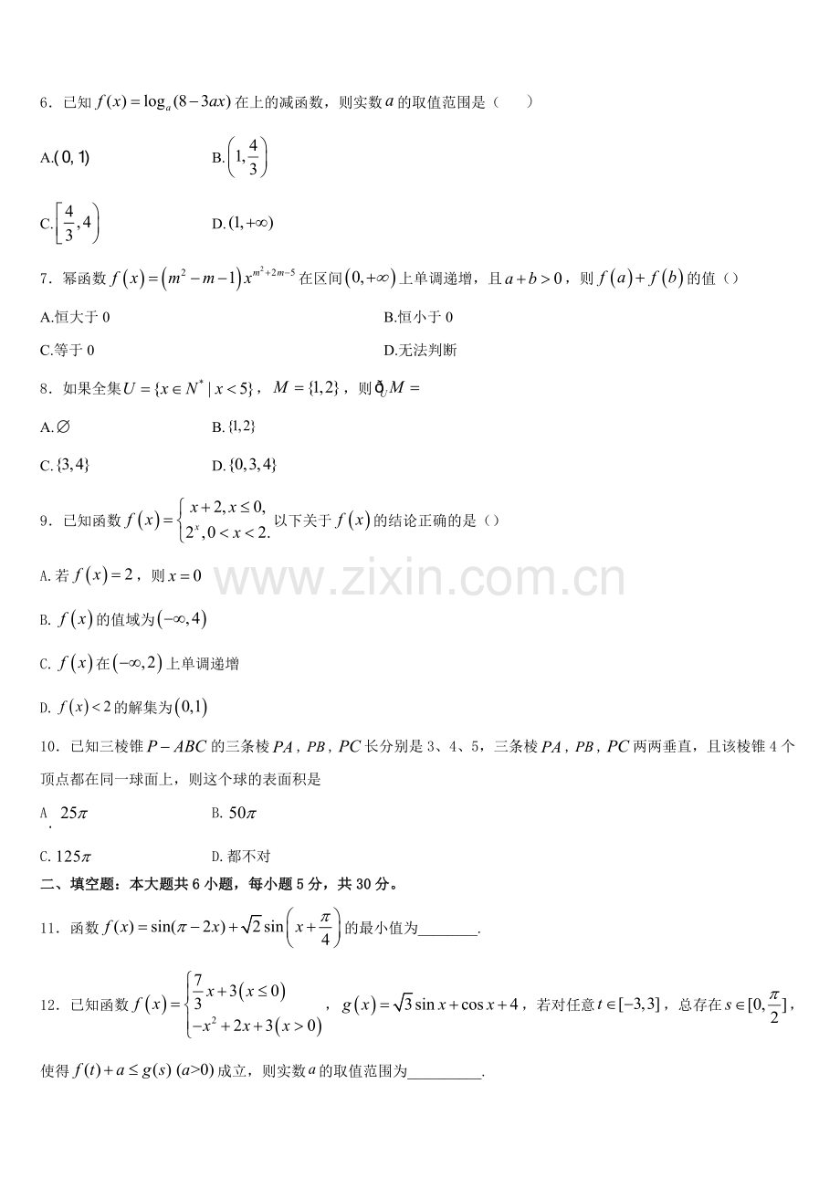 安徽省滁州海亮学校2025年数学高一上期末预测试题含解析.doc_第2页