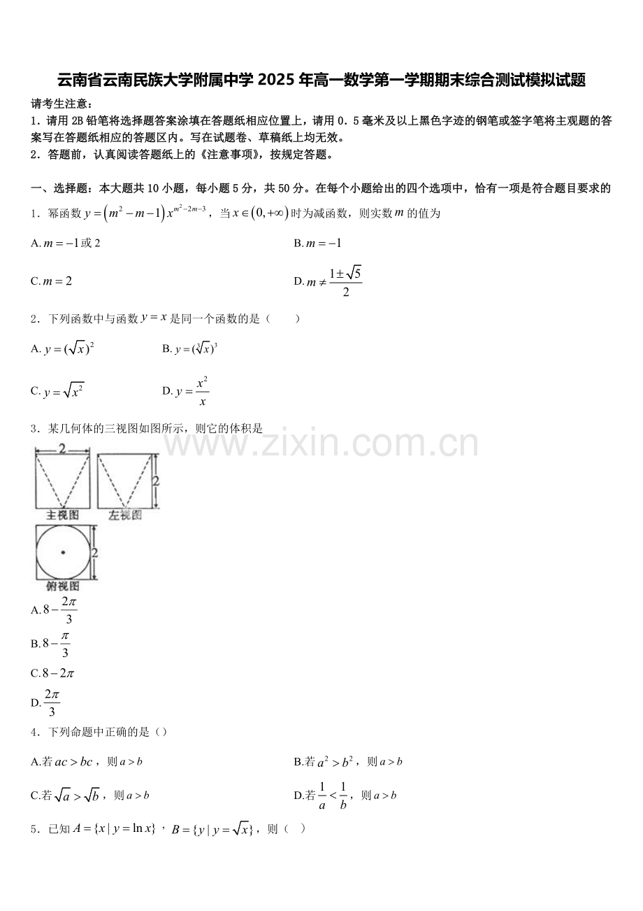 云南省云南民族大学附属中学2025年高一数学第一学期期末综合测试模拟试题含解析.doc_第1页