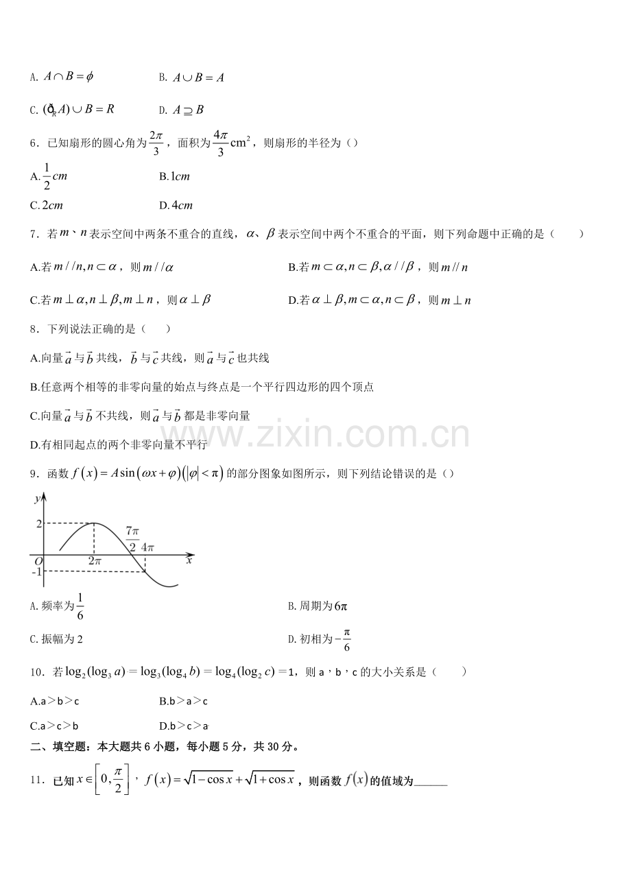 云南省云南民族大学附属中学2025年高一数学第一学期期末综合测试模拟试题含解析.doc_第2页