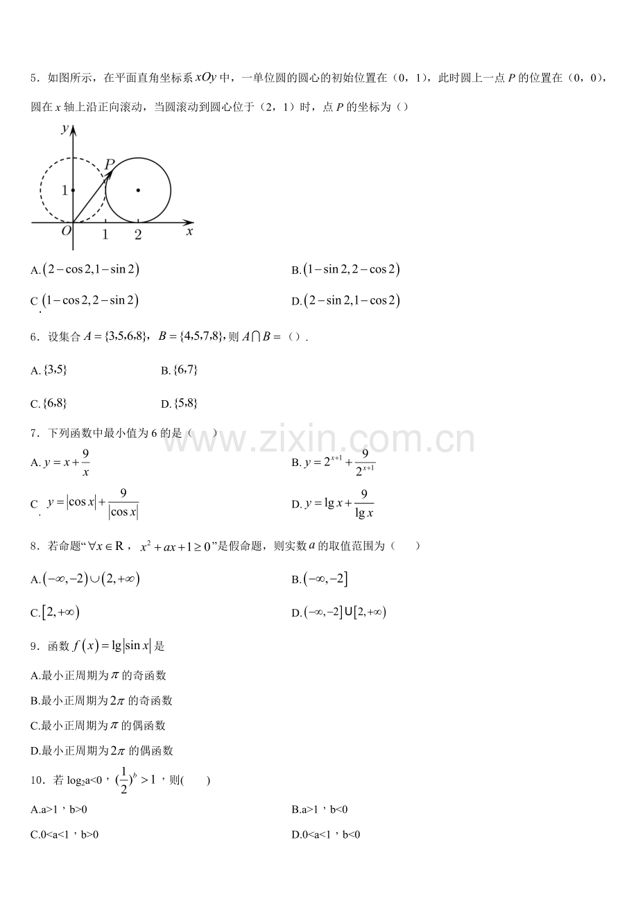 黑龙江省哈三中等九州之巅合作体2026届数学高一上期末质量检测模拟试题含解析.doc_第2页