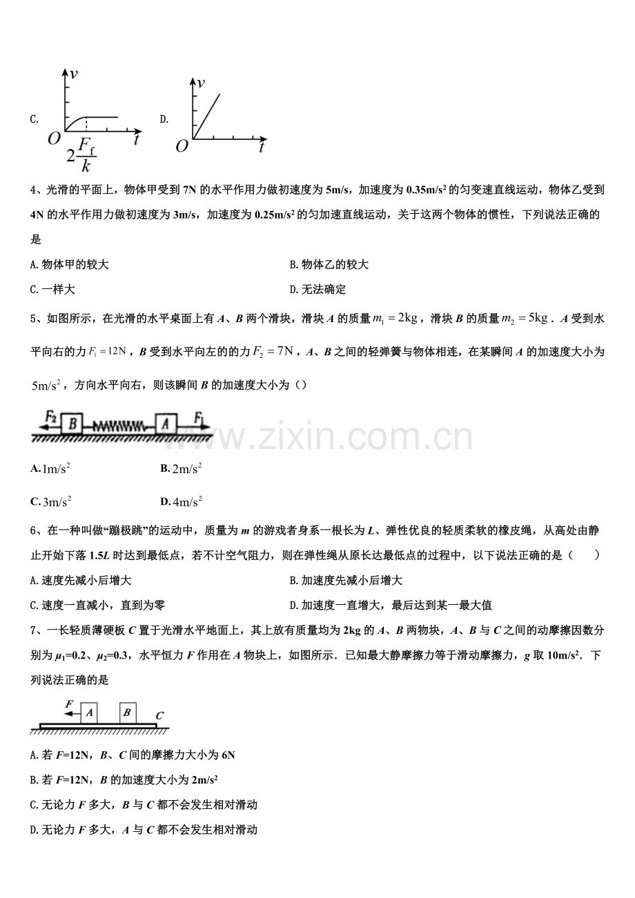 甘肃武威市凉州区2025-2026学年物理高一第一学期期末经典试题含解析.doc_第2页