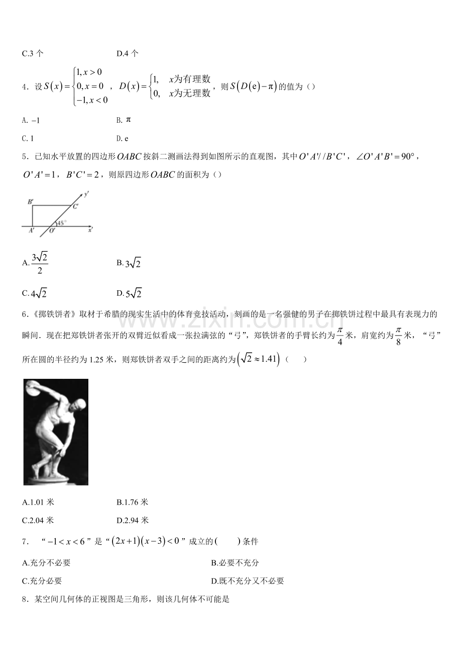 2026届四川省宜宾市南溪区第二中学校数学高一上期末调研试题含解析.doc_第2页