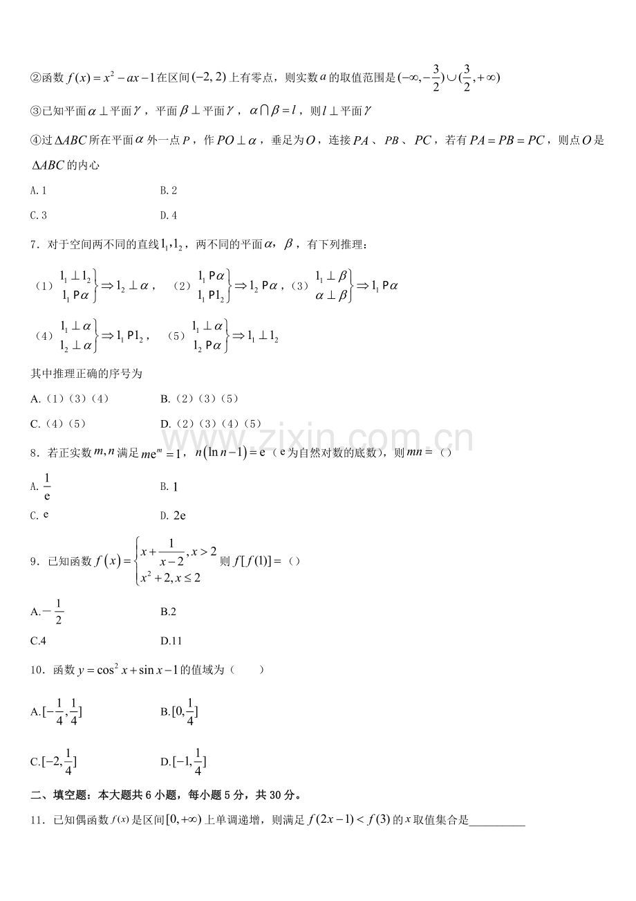 2025-2026学年河北省秦皇岛市数学高一第一学期期末综合测试模拟试题含解析.doc_第2页