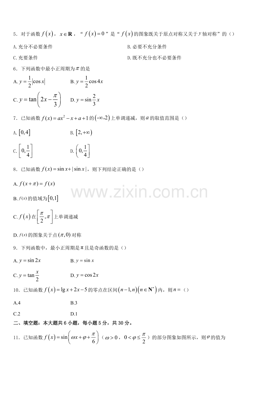 2025-2026学年山东省泰安市新泰市第二中学数学高一上期末预测试题含解析.doc_第2页