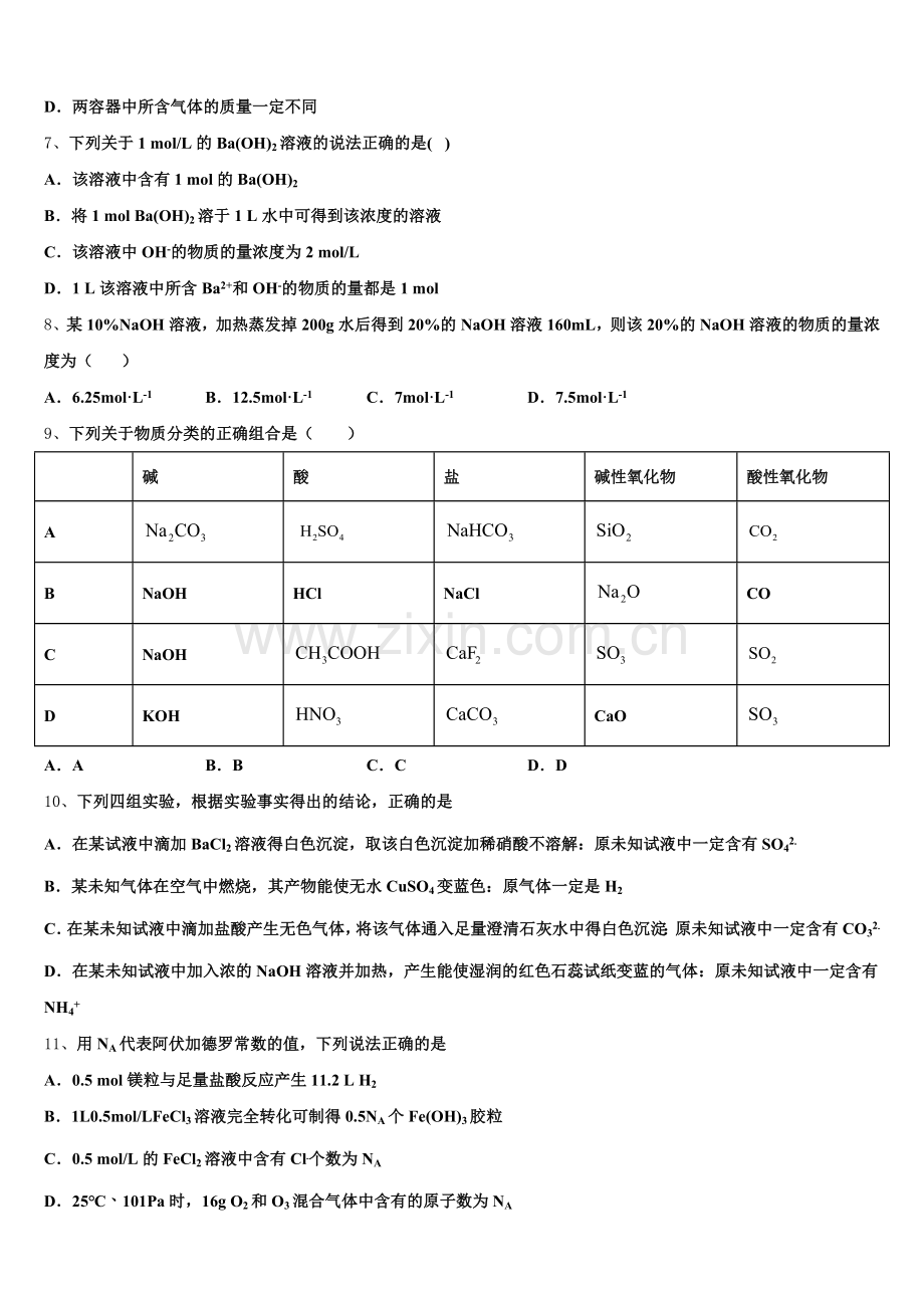 安徽省淮北市相山区一中2026届化学高一上期中达标检测模拟试题含解析.doc_第2页