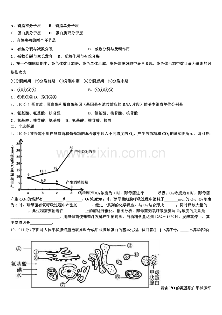 山东省校级联考2025年生物高一上期末考试试题含解析.doc_第2页