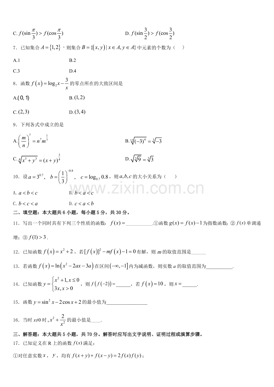 2025-2026学年天津市四合庄中学数学高一第一学期期末调研模拟试题含解析.doc_第2页