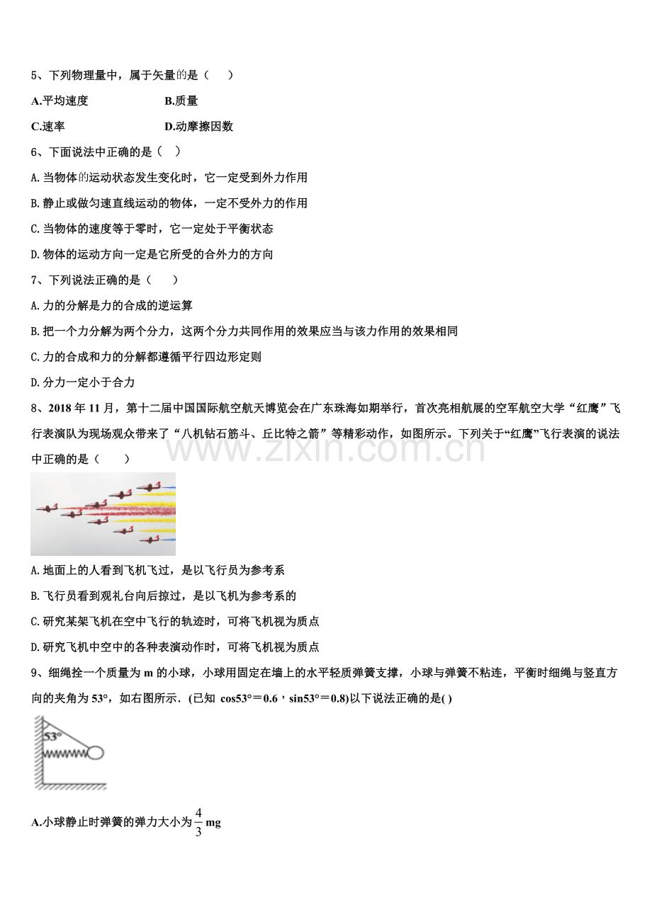 2025年浙江省嘉兴一中物理高一上期末教学质量检测模拟试题含解析.doc_第2页