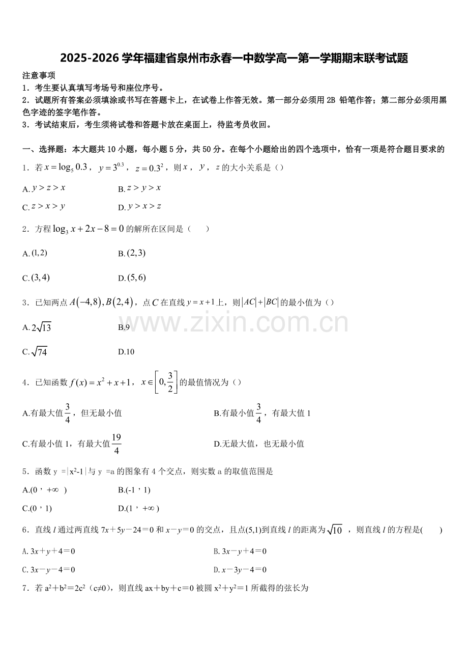 2025-2026学年福建省泉州市永春一中数学高一第一学期期末联考试题含解析.doc_第1页