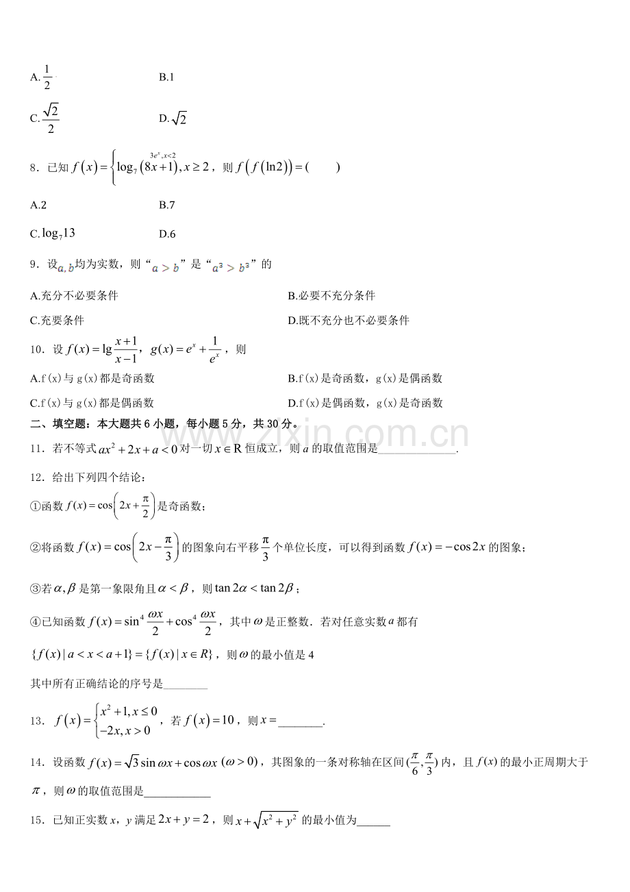 2025-2026学年福建省泉州市永春一中数学高一第一学期期末联考试题含解析.doc_第2页