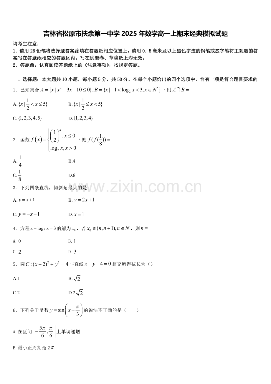 吉林省松原市扶余第一中学2025年数学高一上期末经典模拟试题含解析.doc_第1页