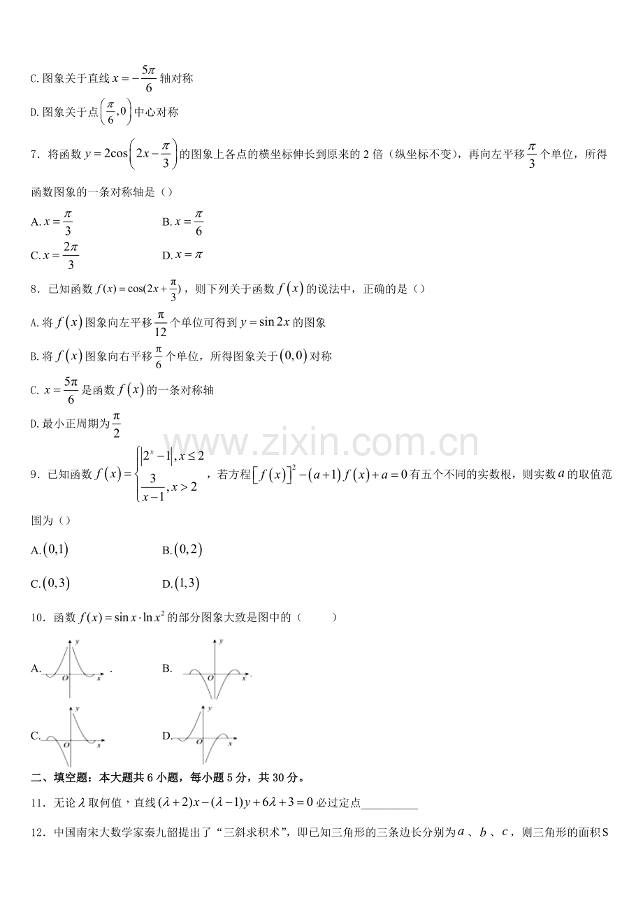 吉林省松原市扶余第一中学2025年数学高一上期末经典模拟试题含解析.doc_第2页
