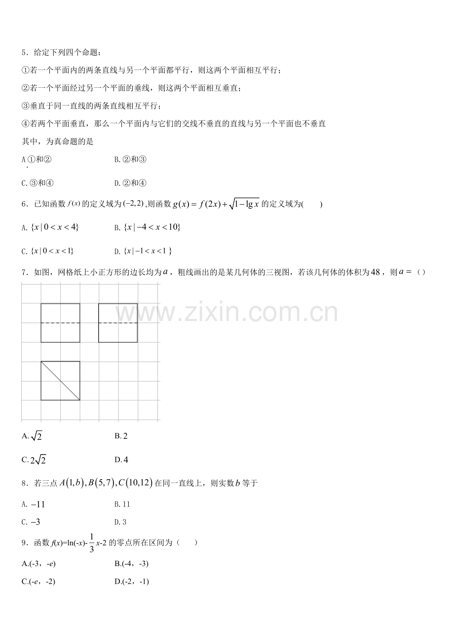 2026届广西桂林市阳朔中学高一上数学期末复习检测模拟试题含解析.doc_第2页