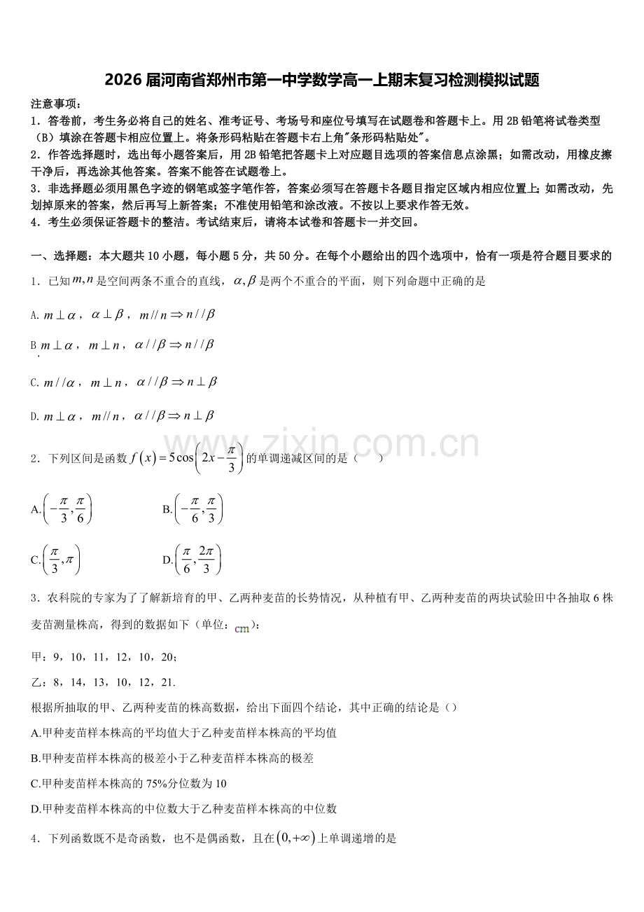 2026届河南省郑州市第一中学数学高一上期末复习检测模拟试题含解析.doc_第1页