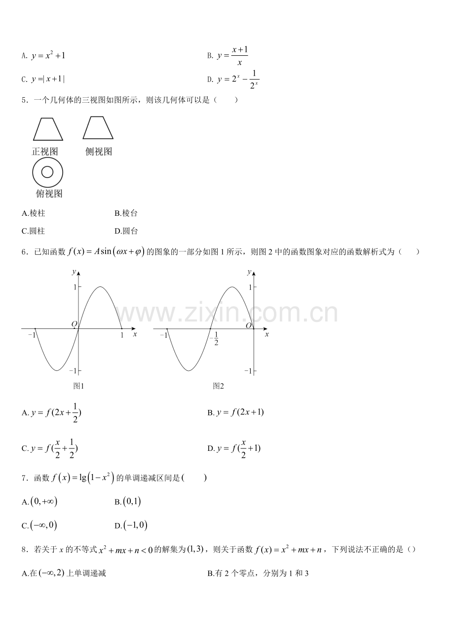 2026届河南省郑州市第一中学数学高一上期末复习检测模拟试题含解析.doc_第2页
