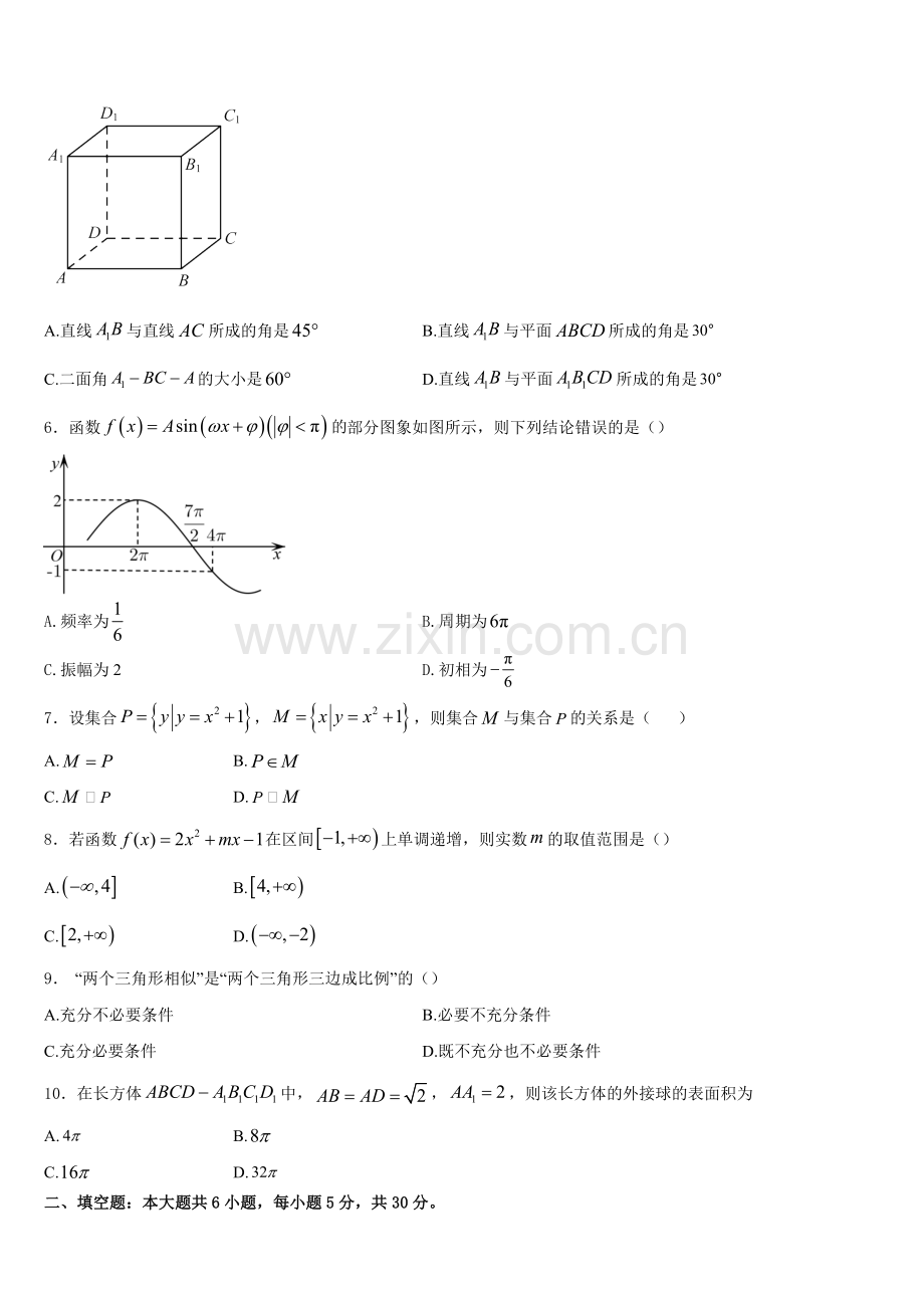2026届海南省海口市第四中学高一上数学期末达标测试试题含解析.doc_第2页